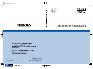 説明書 本田 StepWGN (2008)