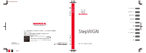 説明書 本田 StepWGN (2010)