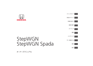 説明書 本田 StepWGN (2013)