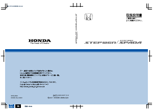 説明書 本田 StepWGN Spada (2009)