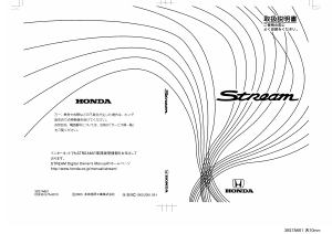 説明書 本田 Stream (2001)