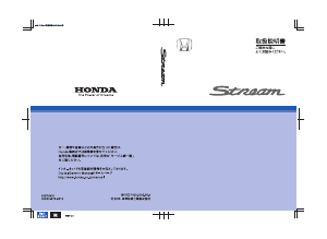 説明書 本田 Stream (2005)