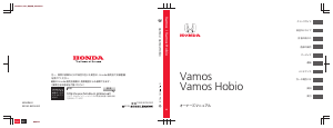 説明書 本田 Vamos (2011)