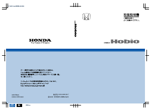 説明書 本田 Vamos Hobio (2007)