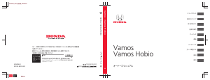 説明書 本田 Vamos Hobio (2011)