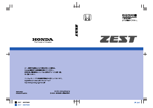 説明書 本田 Zest (2006)