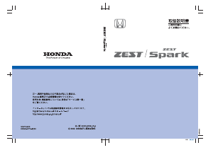 説明書 本田 Zest (2009)