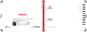 説明書 本田 Zest (2010)