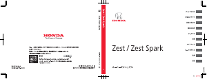 説明書 本田 Zest (2011)