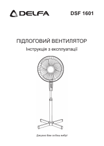 Посібник Delfa DSF-1601 Вентилятор