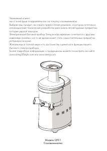 Руководство Smeg SJF01BLEU Соковыжималка