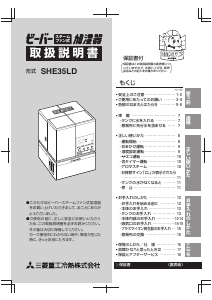 説明書 三菱 SHE35LD 加湿器