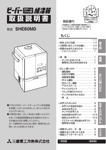 説明書 三菱 SHE60MD 加湿器