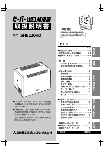 説明書 三菱 SHE120HD 加湿器