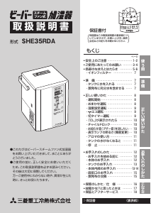説明書 三菱 SHE35RDA 加湿器