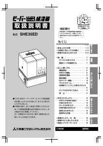 説明書 三菱 SHE35ED 加湿器