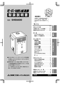 説明書 三菱 SHE60DD 加湿器