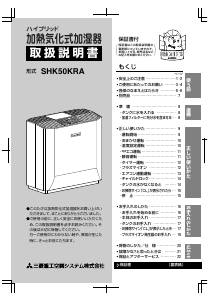 説明書 三菱 SHK50KRA 加湿器