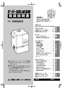 説明書 三菱 SHE60KD 加湿器