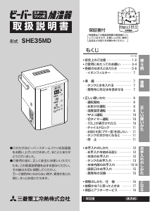 説明書 三菱 SHE35MD 加湿器