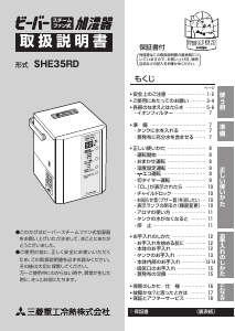 説明書 三菱 SHE35RD 加湿器