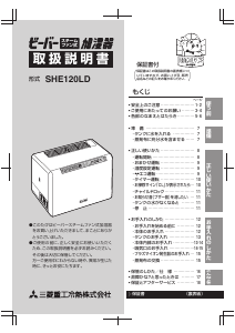 説明書 三菱 SHE120LD 加湿器