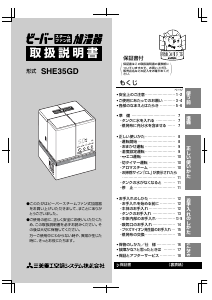 説明書 三菱 SHE35GD 加湿器