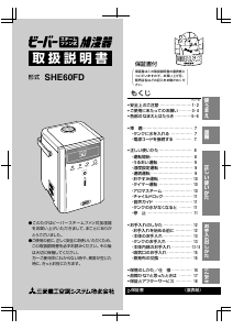 説明書 三菱 SHE60FD 加湿器