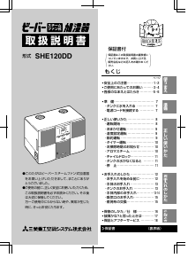 説明書 三菱 SHE120DD 加湿器