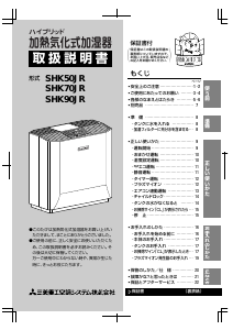 説明書 三菱 SHK70JR 加湿器