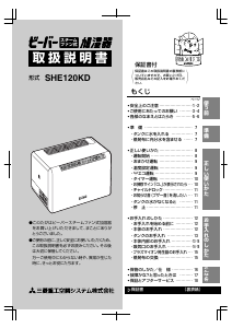 説明書 三菱 SHE120KD 加湿器