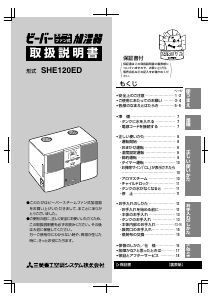 説明書 三菱 SHE120ED 加湿器