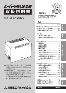 説明書 三菱 SHE120MD 加湿器