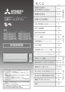 説明書 三菱 MSZ-GE2219-W-IN エアコン