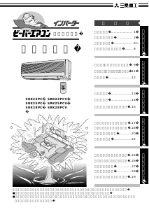 説明書 三菱 SRK25PC エアコン