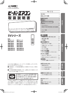 説明書 三菱 SRK36SV エアコン