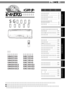 説明書 三菱 SRK36SG エアコン