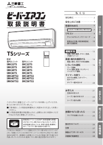 説明書 三菱 SRK28TS2 エアコン