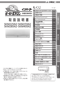 説明書 三菱 SKM40SN2 エアコン