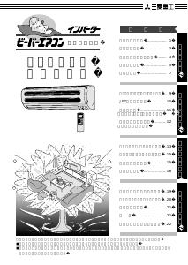 説明書 三菱 SRK25ZE エアコン