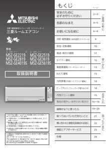 説明書 三菱 MSZ-GE3619-W エアコン