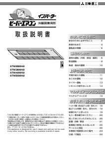 説明書 三菱 STM28MH2 エアコン