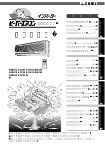 説明書 三菱 SKM22BKZ エアコン