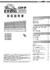 説明書 三菱 SKU40MH2 エアコン