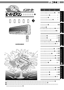 説明書 三菱 SKM50BKZ エアコン