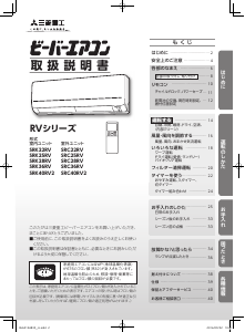 説明書 三菱 SRK36RV エアコン