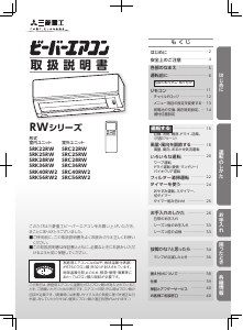 説明書 三菱 SRK28RW エアコン