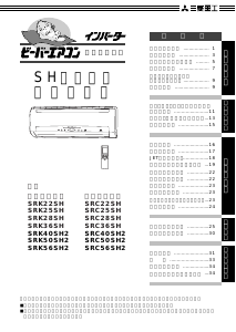 説明書 三菱 SRK40SH2 エアコン