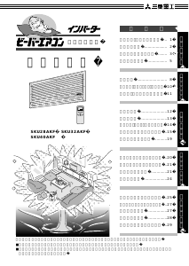 説明書 三菱 SKU40AKF エアコン