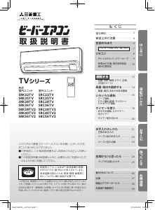 説明書 三菱 SRK25TV エアコン